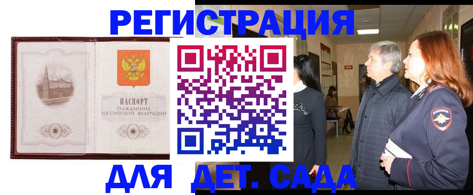 временная прописка в Лагани