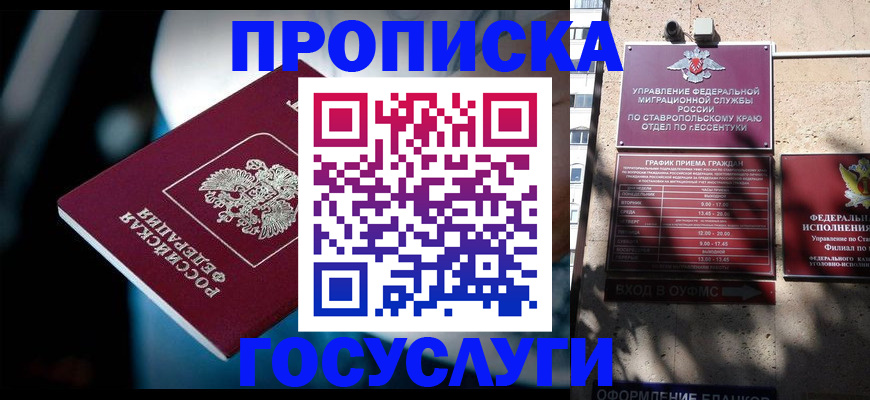 прописка в Лагани